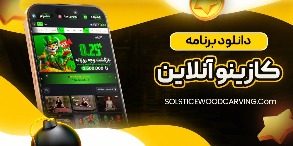 دانلود کازینو آنلاین Casino Online اندروید