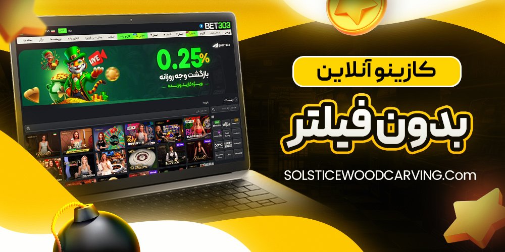 کازینو آنلاین
