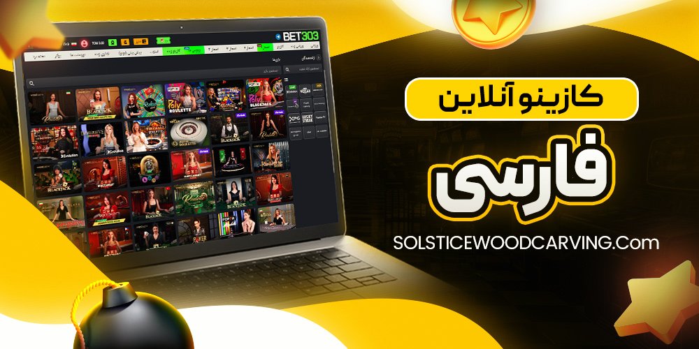 دانلود کازینو آنلاین Casino Online اندروید