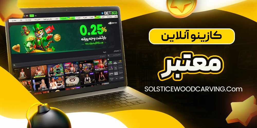 دانلود کازینو آنلاین Casino Online اندروید