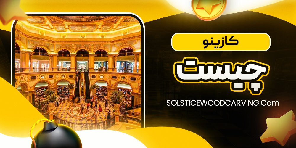 دانلود کازینو آنلاین Casino Online اندروید